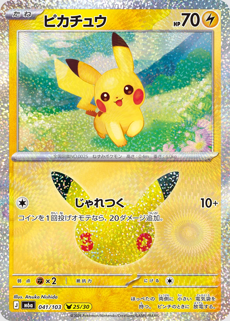 Pikachu wersja japońska 30th Celebration